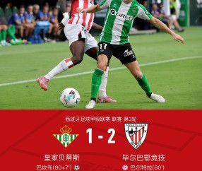 开云官网-毕包客场2-1贝蒂斯，艾托尔-帕雷德斯制胜，巴尔特拉自摆乌龙