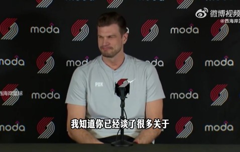 kaiyun-斯普利特：杨瀚森英语进步很多&amp;不用翻译 休赛期对他很关键