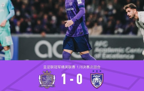 开云中国-广岛1-0柔佛总比分2-3遭淘汰，木下康介点射破门，阿里瓦斯中柱