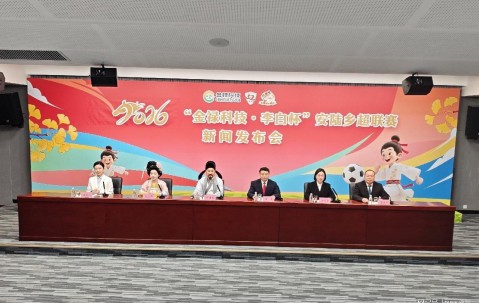 开云网页版-2026年“金禄科技 李白杯”安陆乡超联赛新闻发布会在汉圆满举行